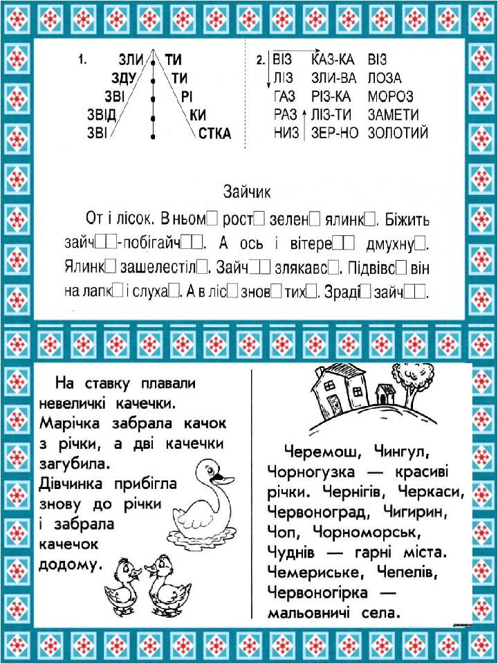 Картки для розчитування 1 клас | Презентація. НУШ