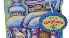 Сценарій новорічного свята "Морозко".