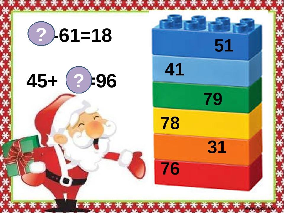 -61=18 45+ =96 ? ? 51 41 79 78 31 76