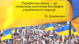 Розробка уроку "без підручника"  на тему "Патріотичні мотиви пісень літературного походження"