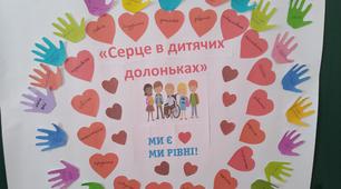 «Можливості обмежені, здібності безмежні»