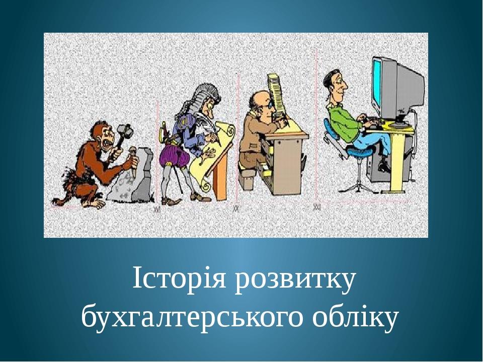 Реферат: Розвиток бухгалтерського обліку в Стародавньому Єгипті