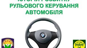Відкрий урок з предмета "Виробниче навчання". Тема уроку: «Розбирання та збирання рульового керування». Презентація.