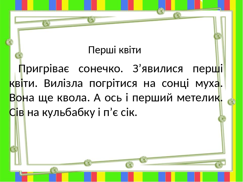 Ð—Ð±Ñ–Ñ€ÐºÐ° Ñ‚ÐµÐºÑÑ‚Ñ–Ð² Ð´Ð»Ñ Ð´Ð¸ÐºÑ‚Ð°Ð½Ñ‚Ñ–Ð² Ñ‚Ð° ÑÐ¿Ð¸ÑÑƒÐ²Ð°Ð½Ð½Ñ Ñƒ 1 ÐºÐ»Ð°ÑÑ–