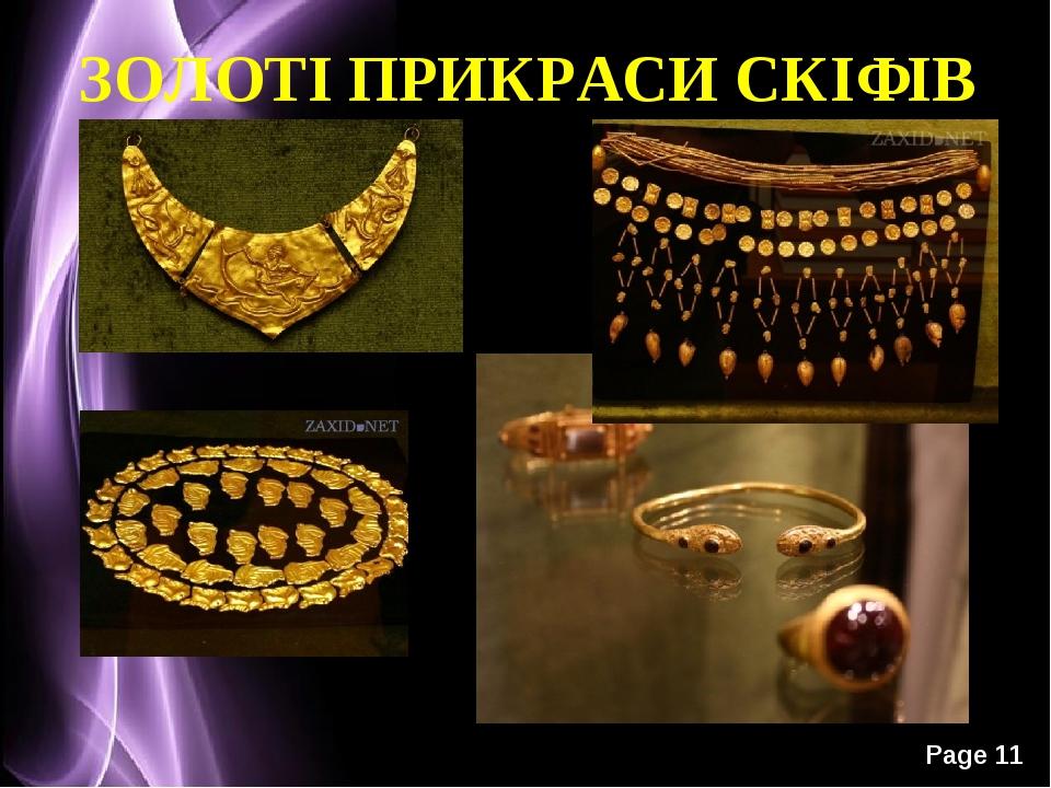 ЗОЛОТІ ПРИКРАСИ СКІФІВ Page *