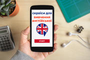 Смартфон із користю: 3 безкоштовні сервіси для вивчення англійської мови