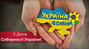Сценарій свята "День Соборності України"