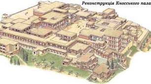Крито-мікенська палацова цивілізація.