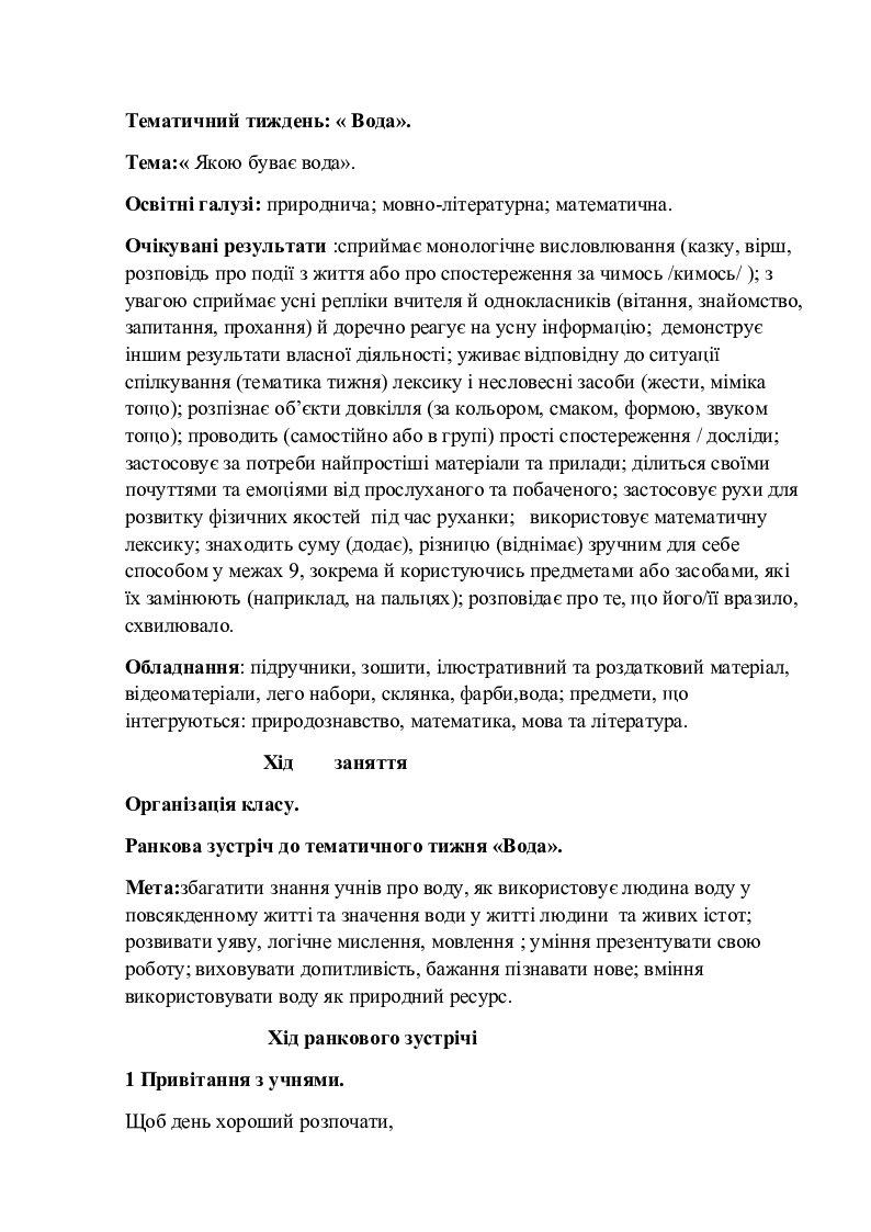 Конспект інтегрованого уроку з курсу ЯДС 1 клас по НУШ | Конспект. НУШ