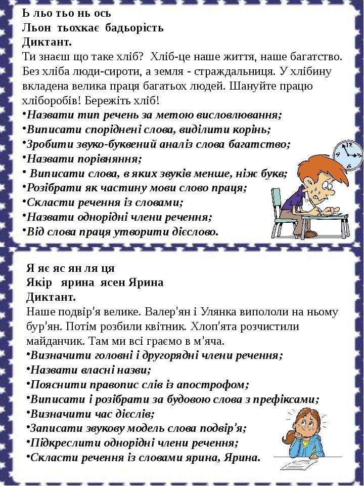 Хвилинки каліграфії на уроках української мови 2-4 класи | Презентація ...
