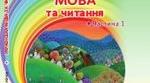 Календарно-тематичне планування з «Української мови»  за підручником «Українська мова та читання. Частина 1»  (автор: Мар’яна Захарійчук)  для 2 класу нової української школи