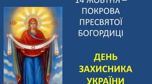 Сценарій свята "А ми тую козацькую славу збережемо!"