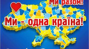 Виховний захід, присвячений Дню Соборності України  «Соборна моя Україна"