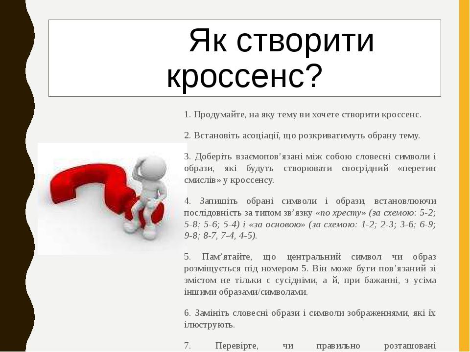 Как сделать кроссенс в powerpoint