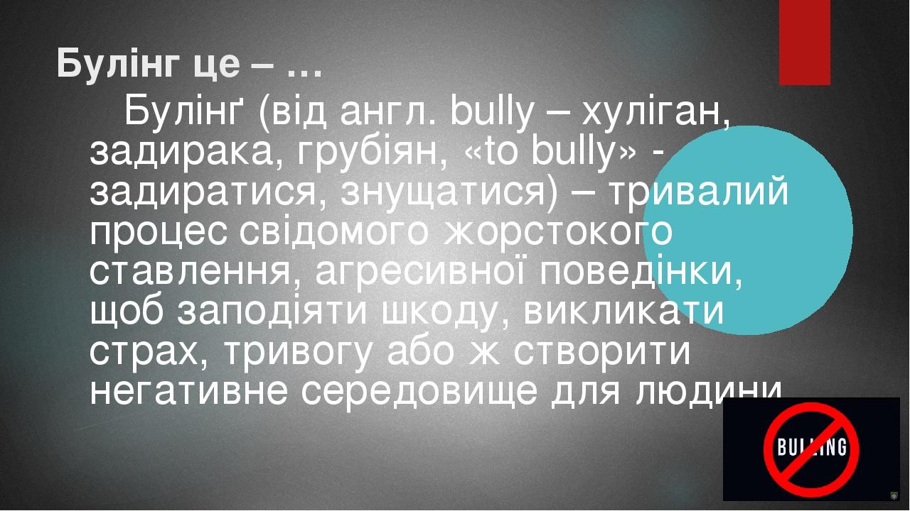 Как пройти bully грамматика