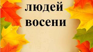 Тема : Праця людей восени