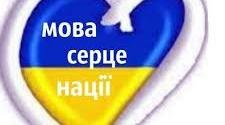 Свято "Мова - ДНК нації"