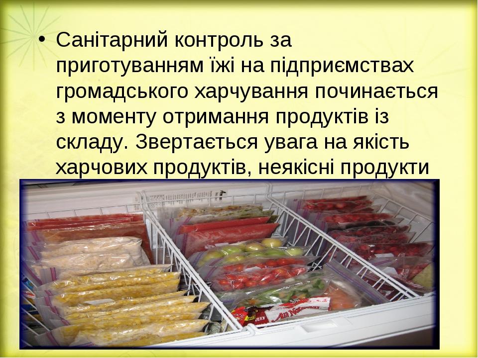 Санітарний контроль за приготуванням їжі на підприємствах громадського харчування починається з моменту отримання продуктів із складу. Звертається ...