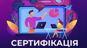 Підготовка до незалежного тестування фахових знань та вмінь учителів початкової школи у межах сертифікації педагогічних працівників