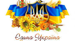 Загальношкільна лінійка до Дня Соборності України "Велична і свята, навіки об"єднана"