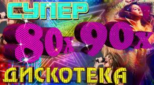 Вечір для старшокласників. Сценарій вечірки в стилі 80 -90 тих