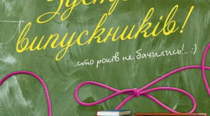 Сценарій вечара для старшокласникв. РЕТРО – ВЕЧІРКА Вечір «Зустріч шкільних друзів»