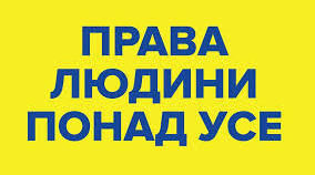 Правовий відеоролик "Знай свої права!"