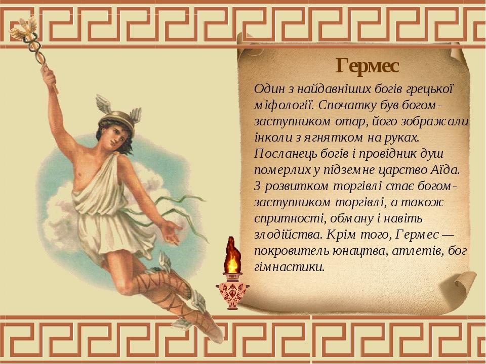 Презентація до теми:"Грецькі боги" | Презентація. Всесвітня історія