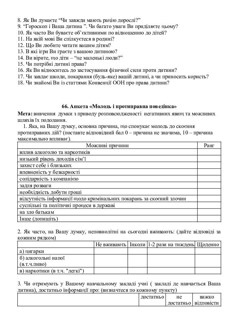 Тести "Батьки і діти" | Тест. Психологія