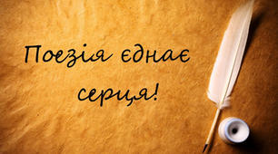 Літературний вечір "Мій рідний край, моя земля" (сучасна поезія)