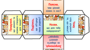 Кубик Блума до теми "Цінності"