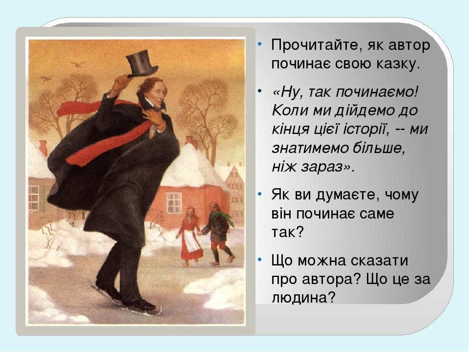 Презентація "Г.К.Андерсен. Снігова королева" | Презентація. Зарубіжна ...