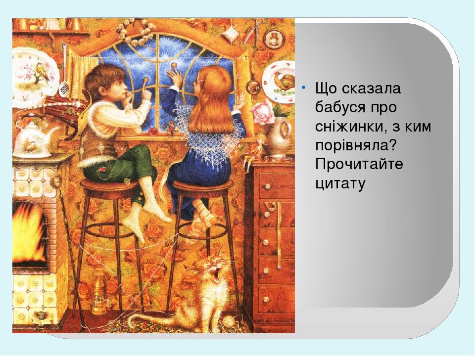 Презентація "Г.К.Андерсен. Снігова королева" | Презентація. Зарубіжна ...