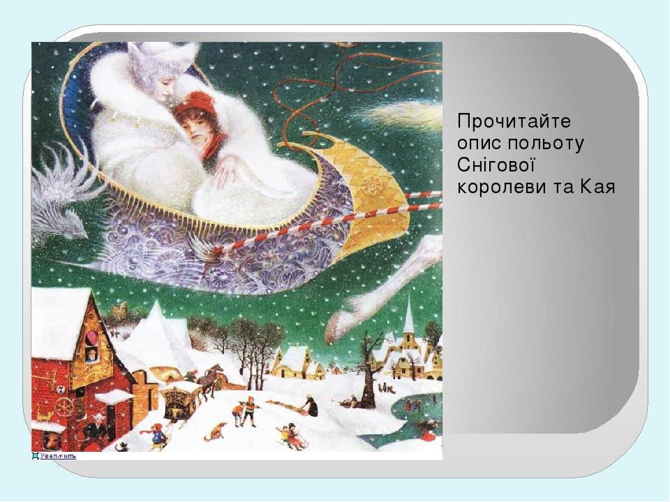 Презентація "Г.К.Андерсен. Снігова королева" | Презентація. Зарубіжна ...