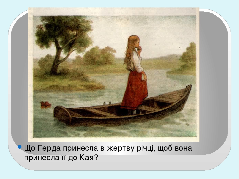 Презентація "Г.К.Андерсен. Снігова королева"