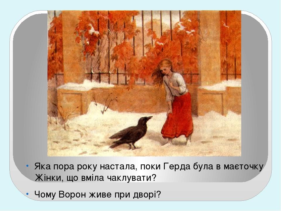 Презентація "Г.К.Андерсен. Снігова королева" | Презентація. Зарубіжна ...