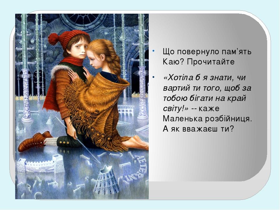 Презентація "Г.К.Андерсен. Снігова королева" | Презентація. Зарубіжна ...