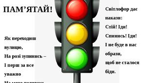 Сценарій розваги для проведення в ЗДО для дітей старшого дошкільного віку до Дня світлофора: "Світлофор та його друзі".