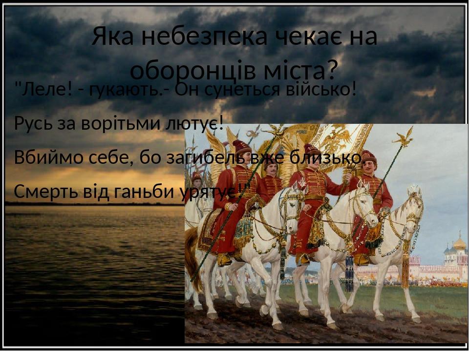 Презентація "А.Міцкевич . Балада «Світязь» | Презентація. Зарубіжна ...