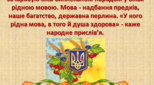 Презентація "Свято рідної мови"