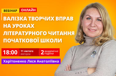Валізка творчих вправ на уроках літературного читання  початкової школи