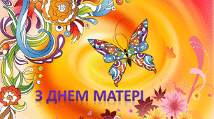 Сценарій заходу до Дня матері  "Матусі лагідна рука"