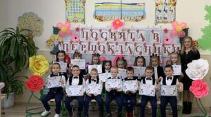 Сценарій "Посвята в першокласники НУШ"