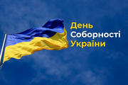 Добірка з презентаціями і сценаріями для проведення Дня Соборності у школі