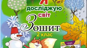 Календарно - тематичне планування ЯДС 2 клас ІІ семестр Гільберг