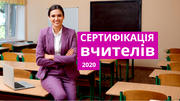 Як зареєструватись на сертифікацію-2020: покрокова інструкція 