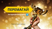 Дистанційні олімпіади «Всеосвіти»: як взяти участь і перемогти
