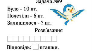 Задачі на знаходження різниці двох чисел