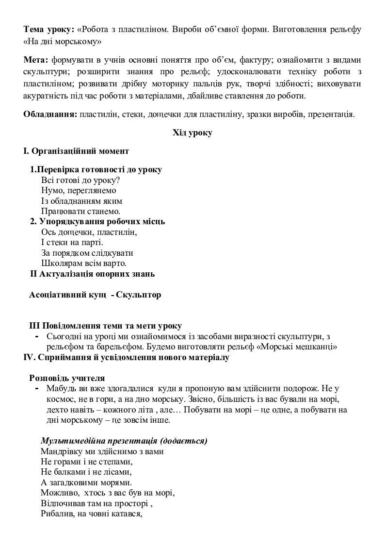 Виховний захід "Запобігання та протидія домашньому насиллю для дітей