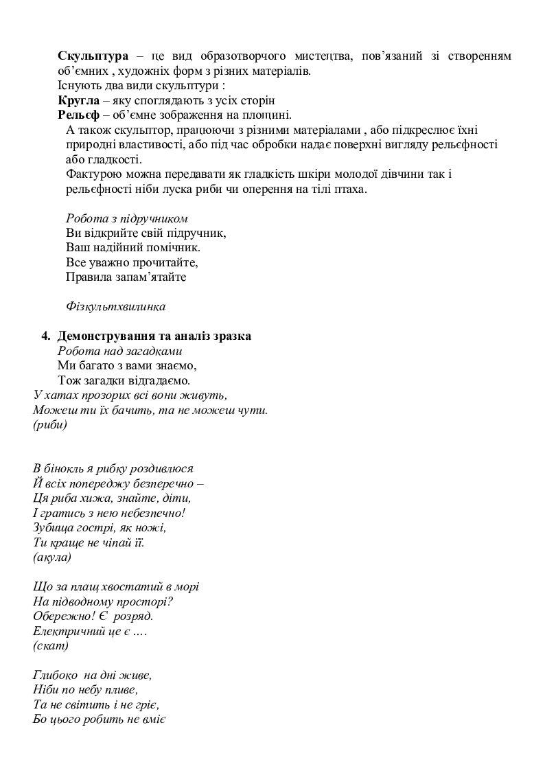 Виховний захід "Запобігання та протидія домашньому насиллю для дітей